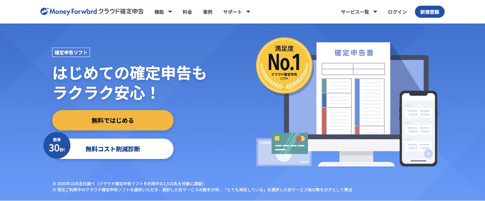 クラウド会計ソフトとは 個人事業主におすすめのソフト3選 Komoju