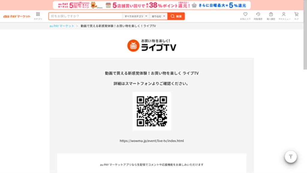 au PAYマーケット ライブTV