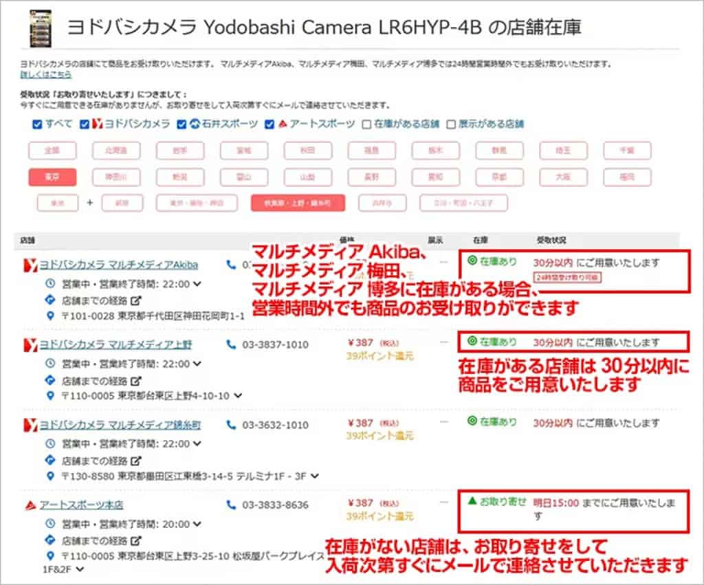 ヨドバシ .com ネットで注文 店舗で受け取りサービス