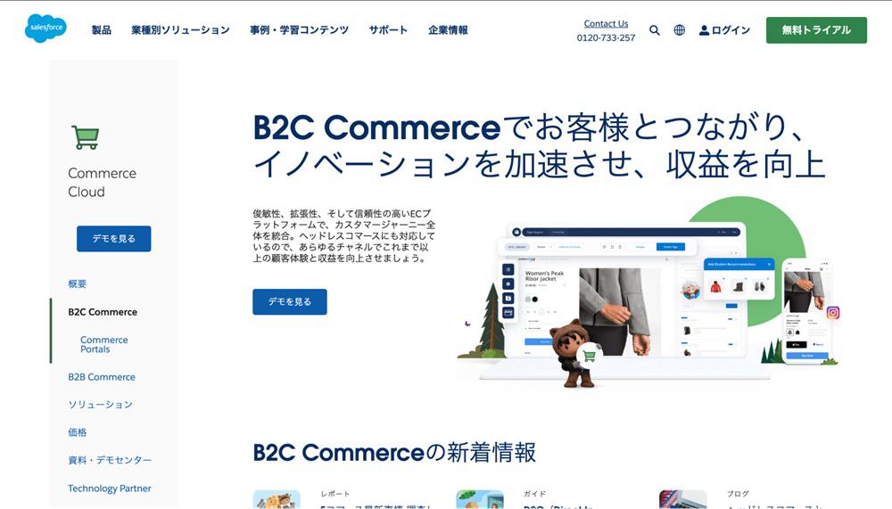 Salesforce B2C Commerce