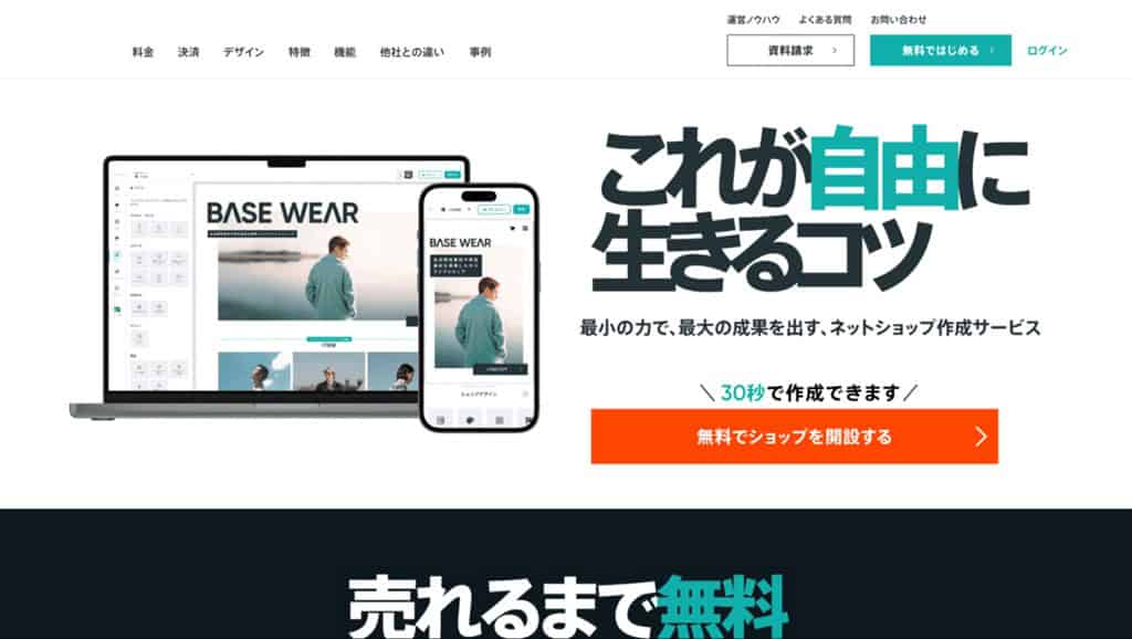 BASEのホームページ