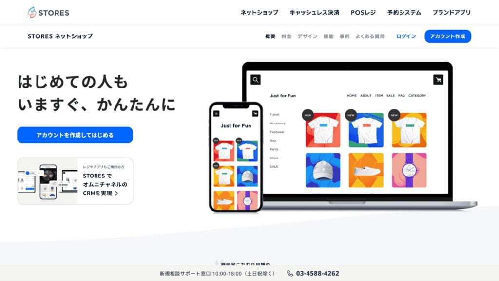 STORESのホームページ