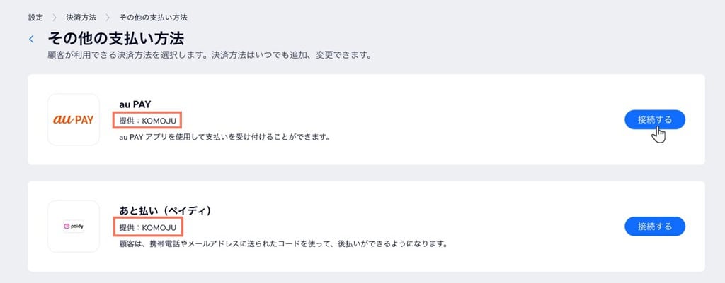 Wixでの決済の設定方法