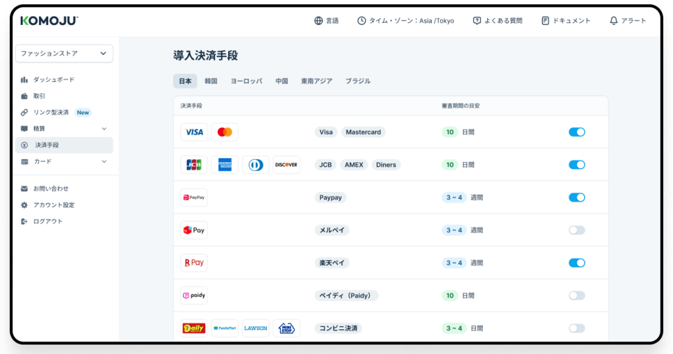 KOMOJU導入決済手段の管理画面