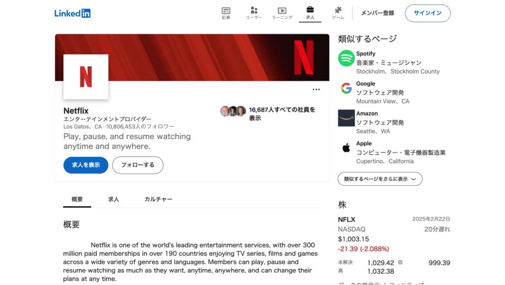 Netflix LinkedInページ