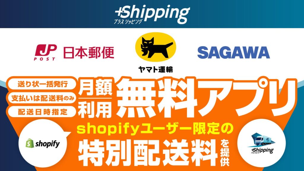 Plug Shipping KOMOJUブログ