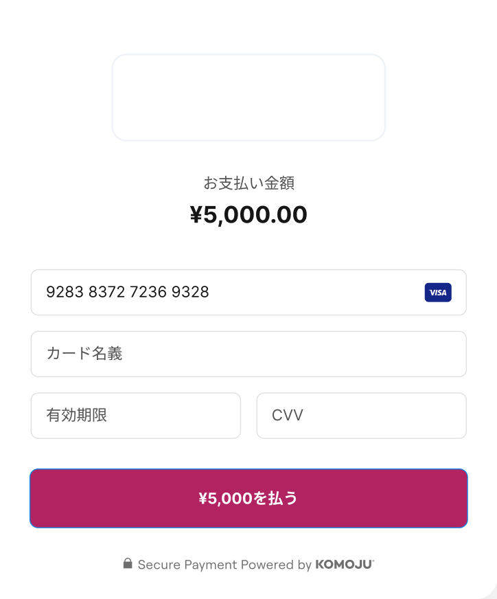 決済代行サービス「KOMOJU]のホストページでホストページ ウェブサイトをECサイトへ、多様なオンライン決済を簡単導入