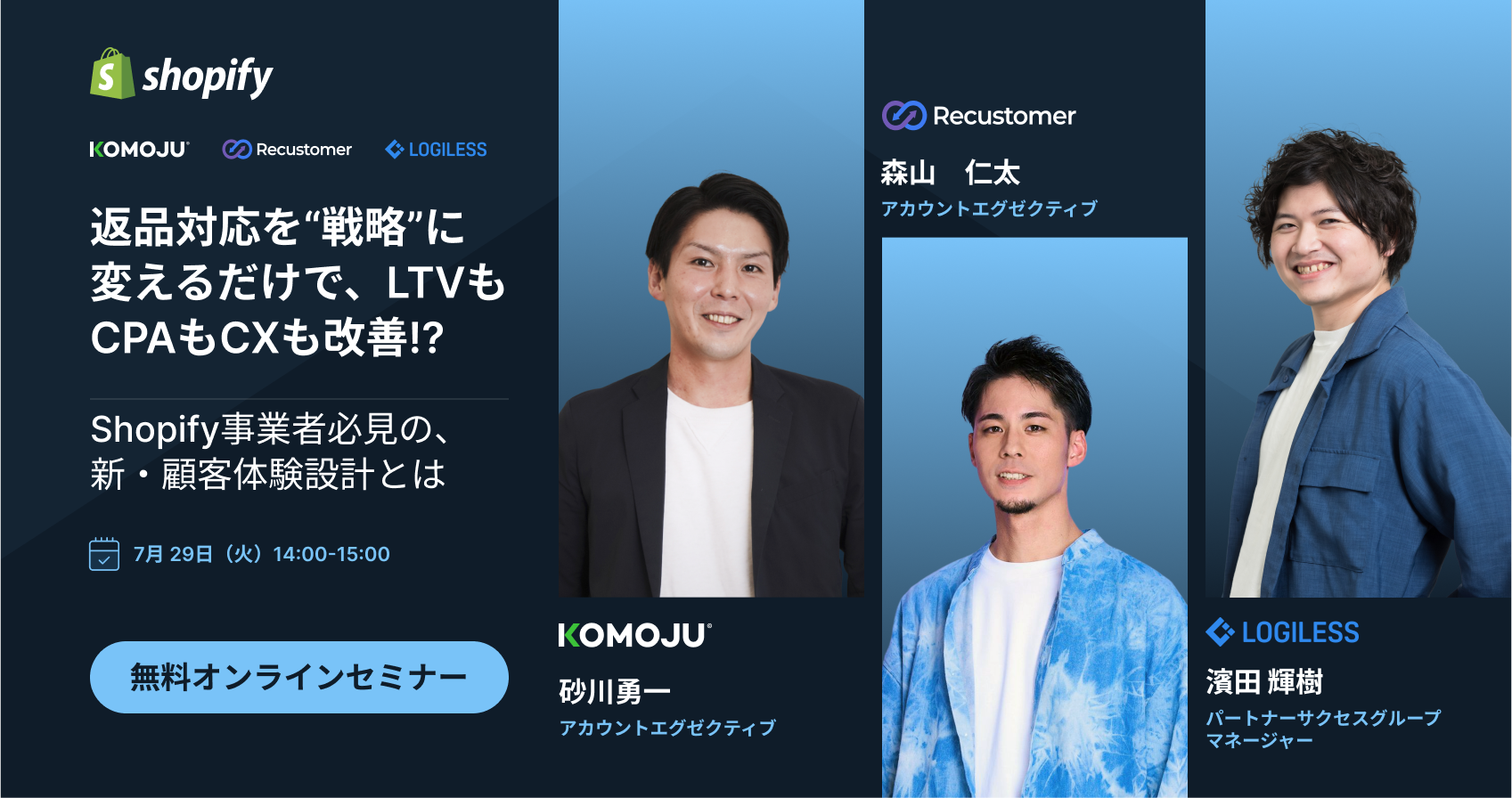 LOGILESS Recustomer KOMOJU 返品に関するウェビナー