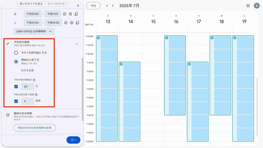 2-3-1. 予約受付開始日・受付終了時間を設定