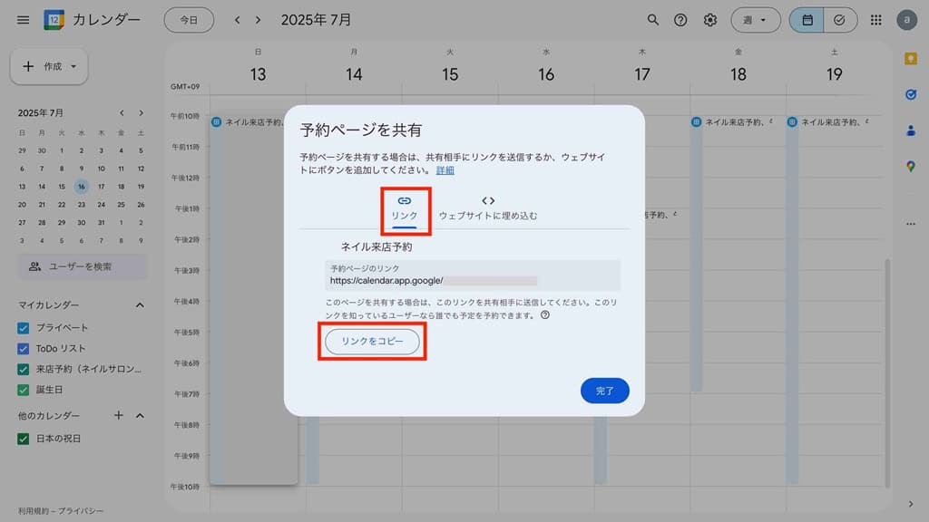 3-3-1. リンクをコピー