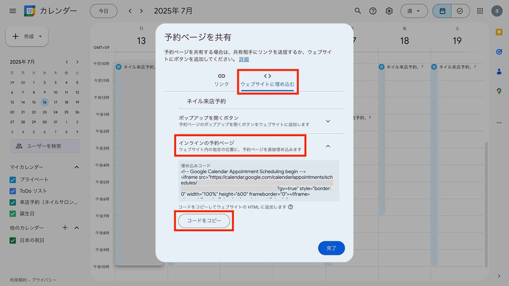 3-3-3. インラインの予約ページ