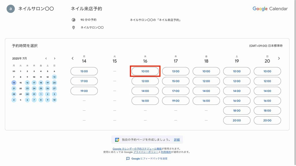 時間枠を選択する