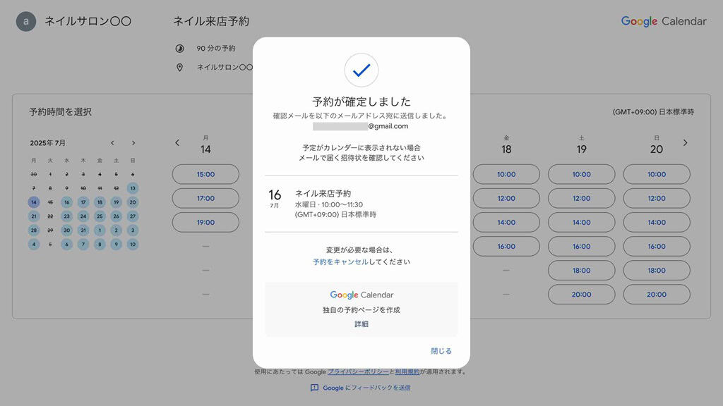 予約完了画面