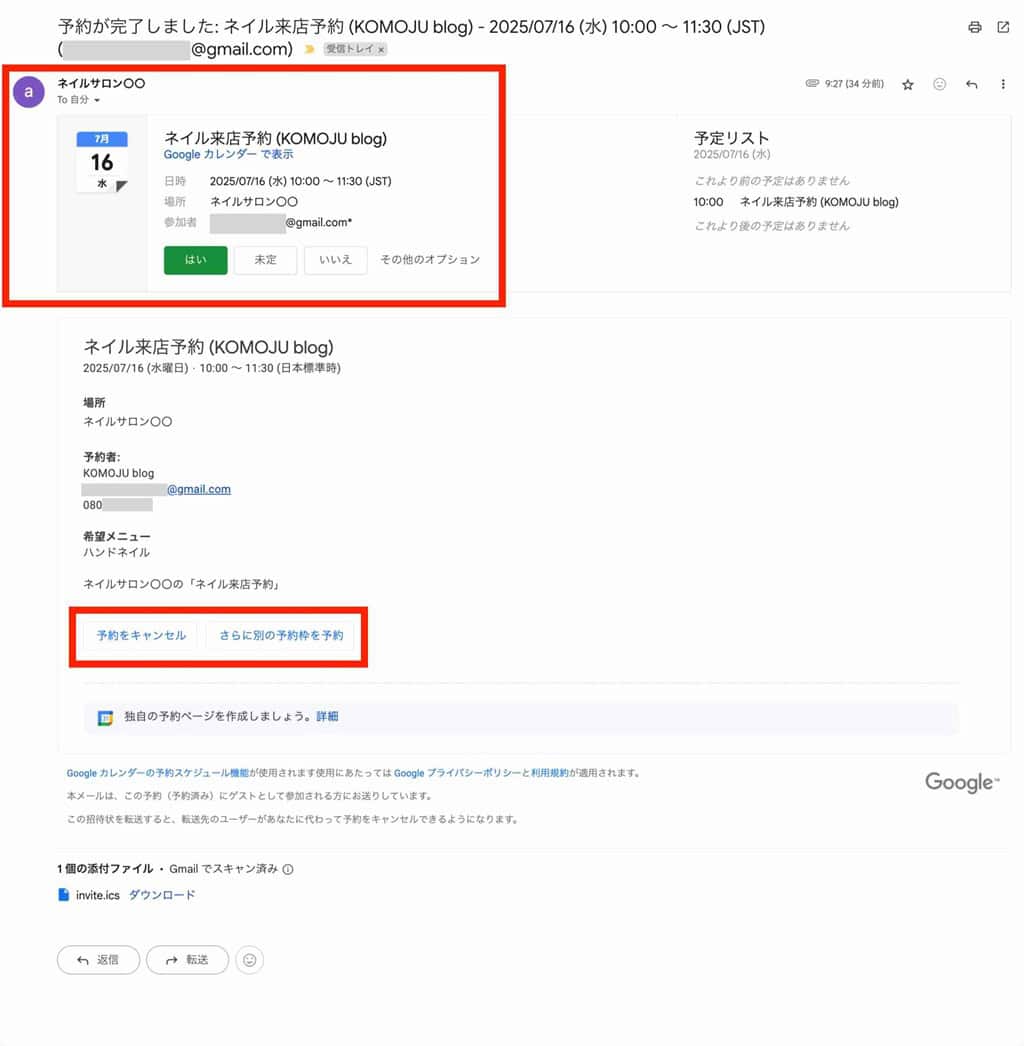 予約完了メール
