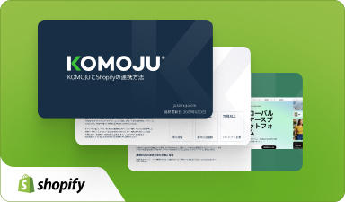 Shopifyに多様な国内外の決済方法の接続ガイド