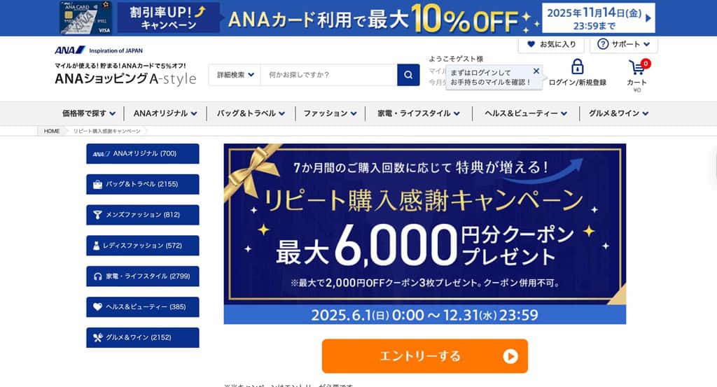 ANAショッピング「A-style」