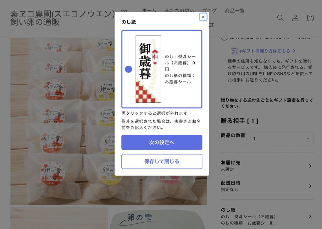 のし紙の選択画面イメージ