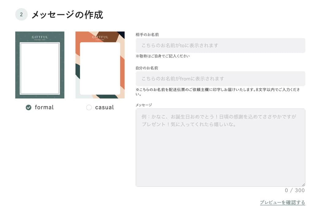 オリジナルメッセージの選択画面イメージ