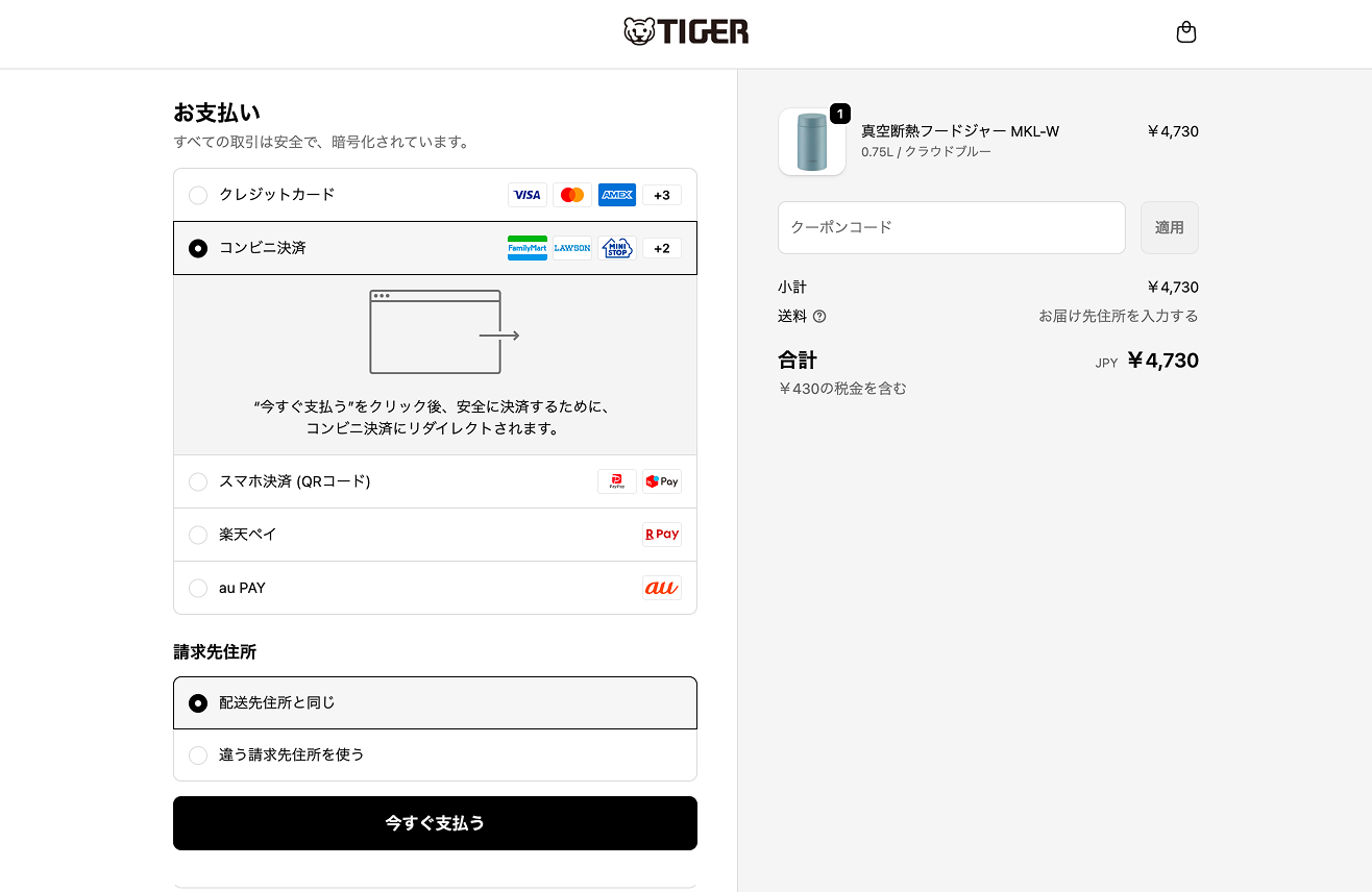 タイガー魔法瓶オンラインショップの決済ページ