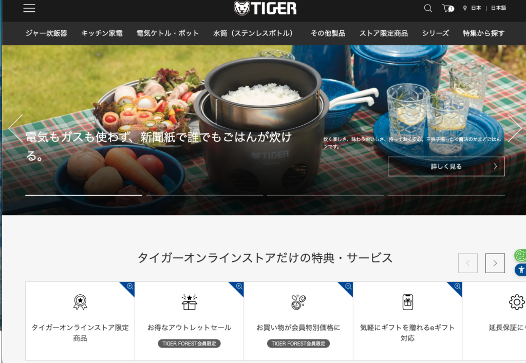 TIgerオンラインショップ