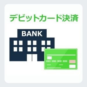 デビットカード決済