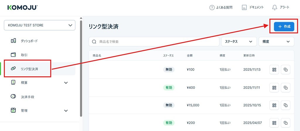 KOMOJU ダッシュボードから決済リンクを作成する