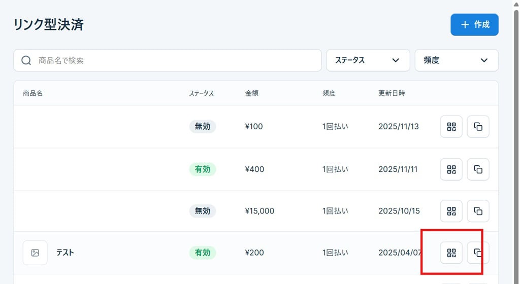 KOMOJU 請求書に決済リンクを記載する