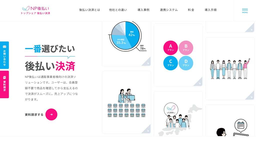 NP後払い｜ネットプロテクションズホールディングス