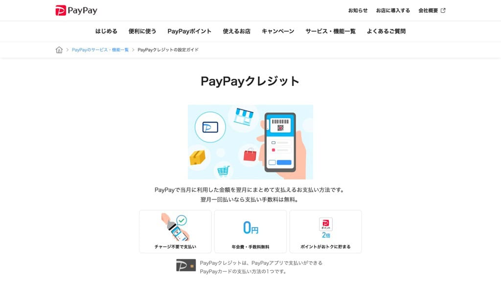 PayPayクレジット｜PayPay