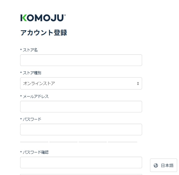KOMOJUのアカウント作成