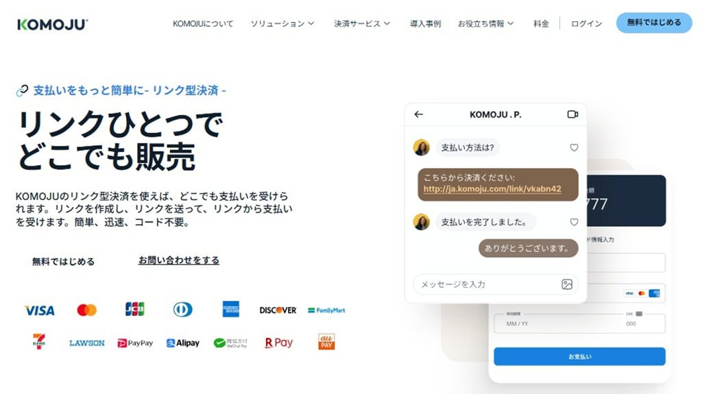 KOMOJUの公式サイト