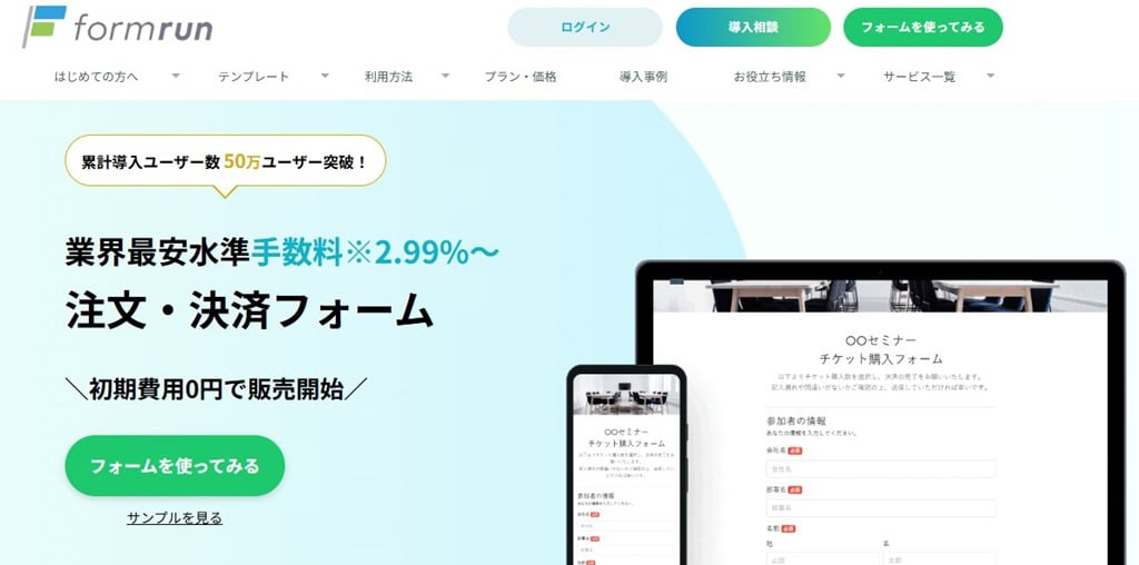 formrunの公式サイト