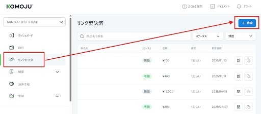 ダッシュボードから決済リンクを作成する
