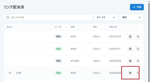 リンクを作成する