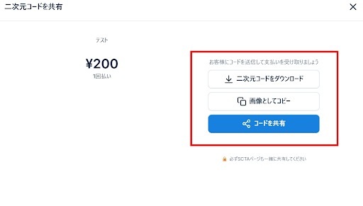 二次元コードを共有する