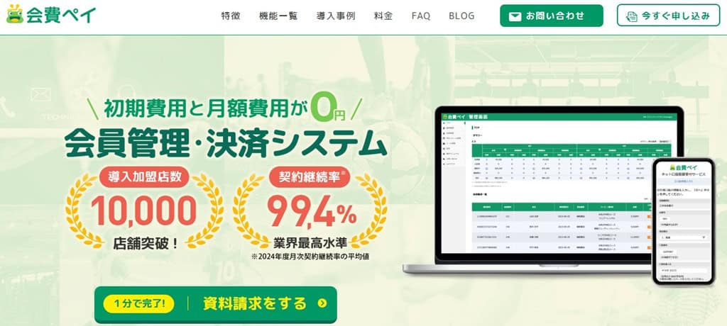 会費ペイの公式サイト