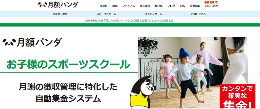 月額パンダの公式サイト