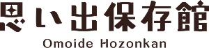 omoidehozonkan_logo