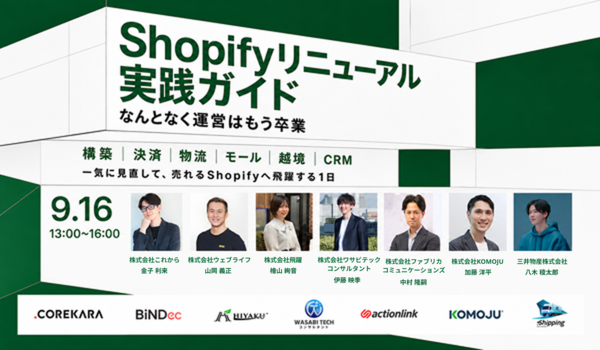 9.16ウェビナーKOMOJU登壇ヒーロー画像