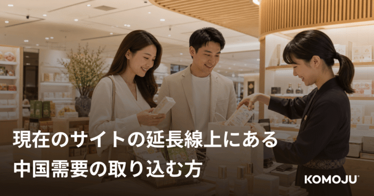 Chinese customers buying Japanese products - KOMOJU blogs on cross border eCommerce