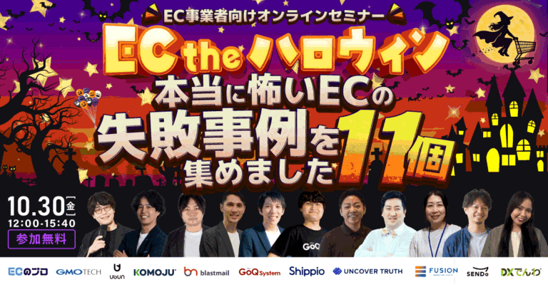 2026年10月30日に開催されるECウェビナーにKOMOJUが登壇決定！